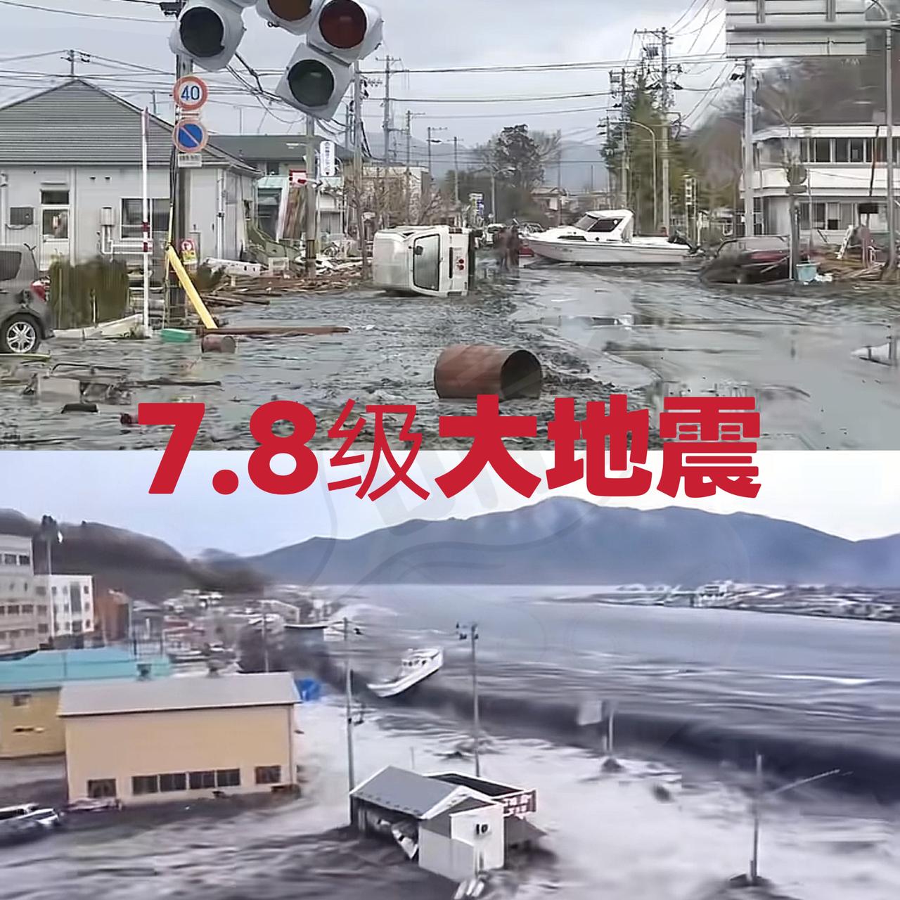 这下真的好了，小日子深夜暴雷，突发7.8级地震，这动静，全世界都知道啦！