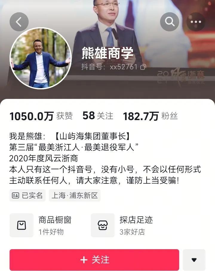 百万大网红，顶着浙商董事长的头衔，到处讲商学，上个月把自己送进去了。