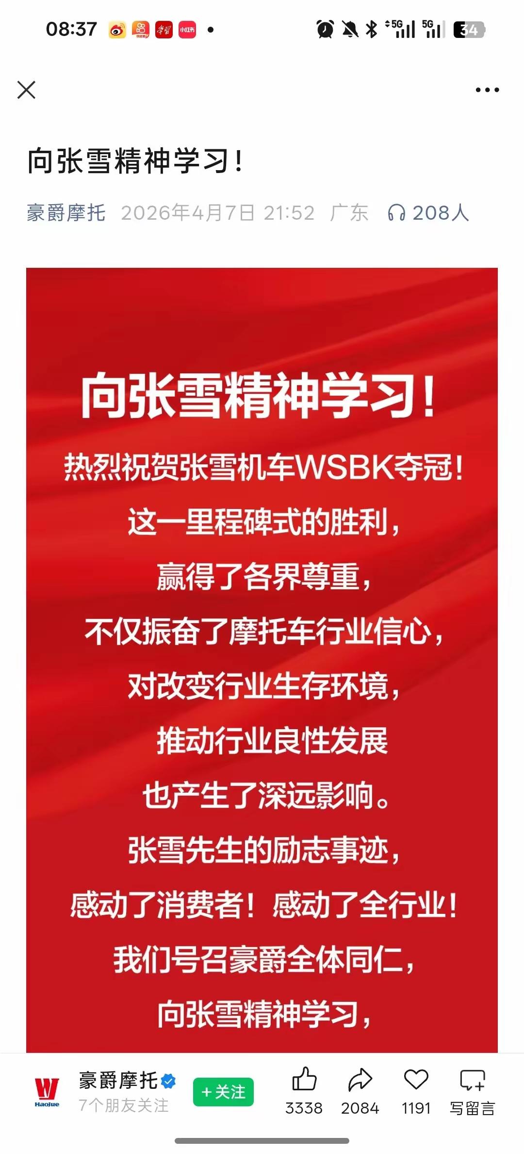 昨晚豪爵突然发公众号，标题就俩字：学张雪！。原来，张雪前天发了个43秒视频，有人