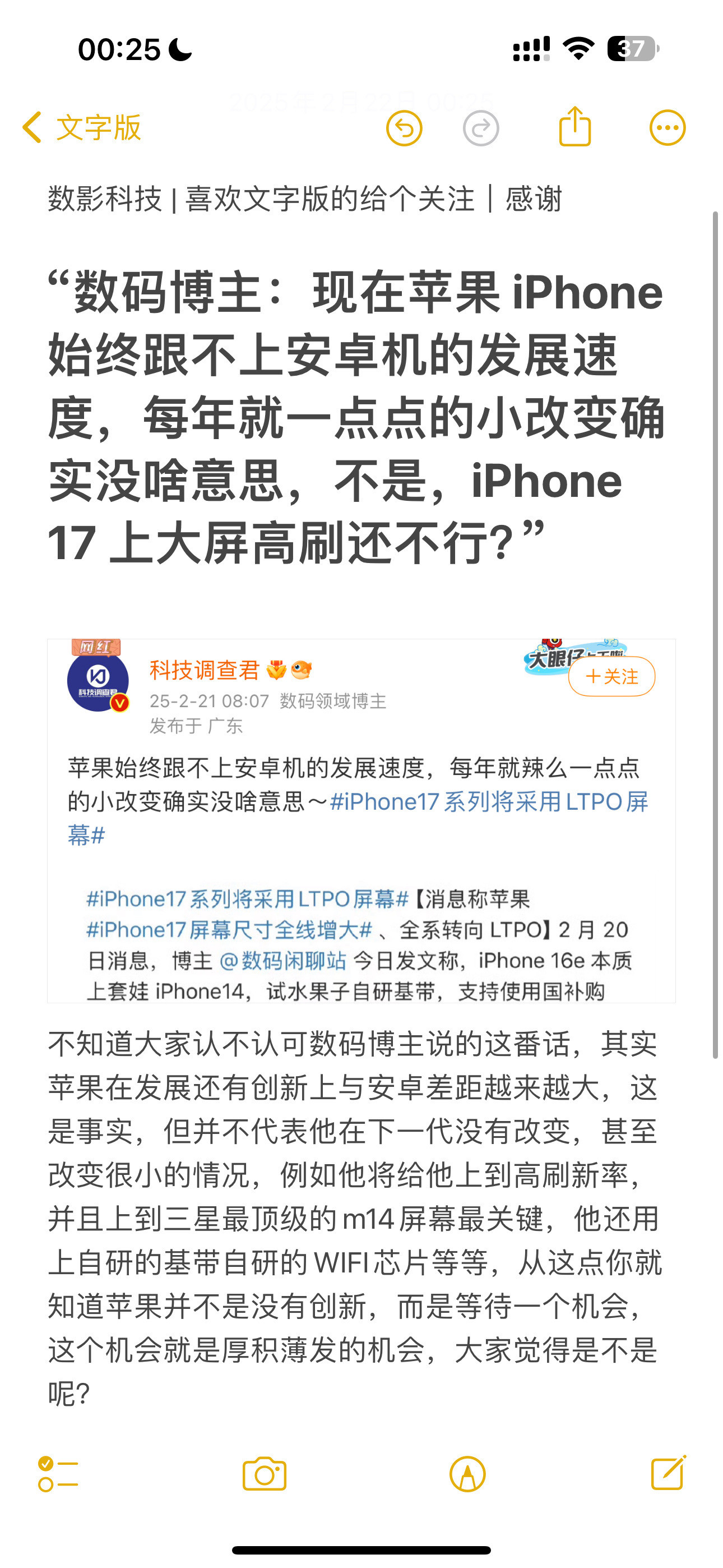 “数码博主：现在苹果iPhone始终跟不上安卓机的发展速度，每年就一点点的小