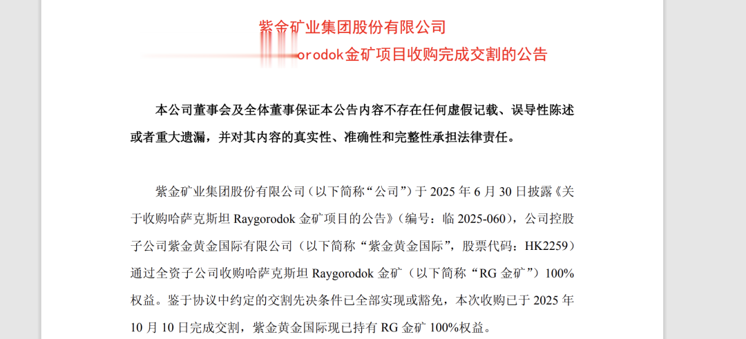 年均产金约6吨! 福建大佬狂砸86亿, 紫金矿业又拿下一座金矿