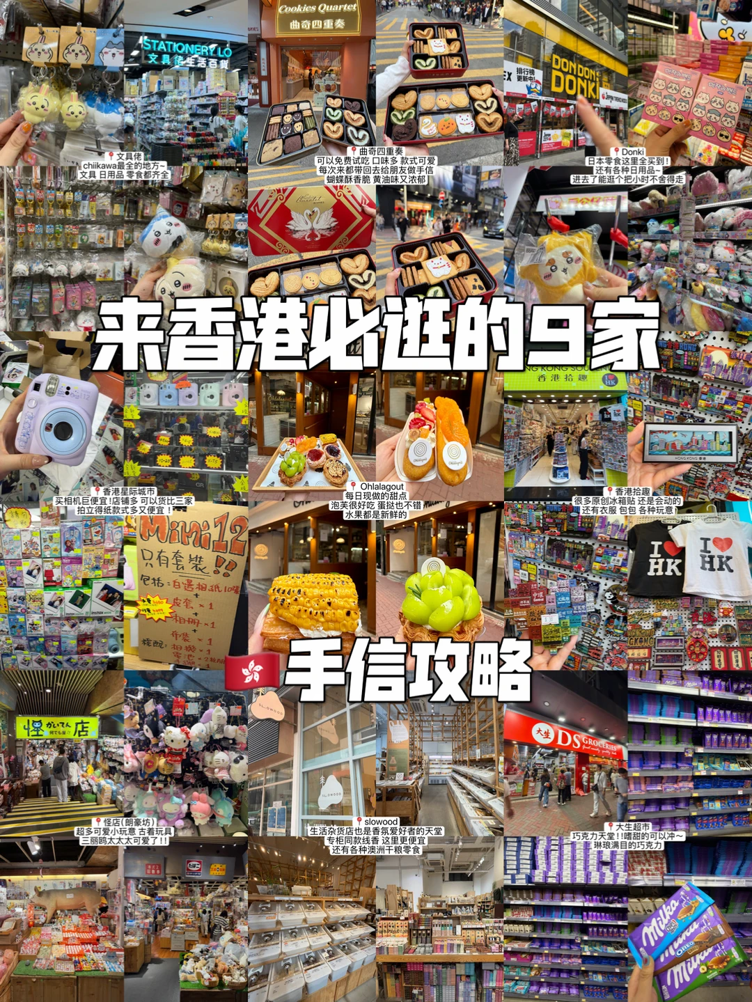 香港9家伴手礼！！！（附地址）