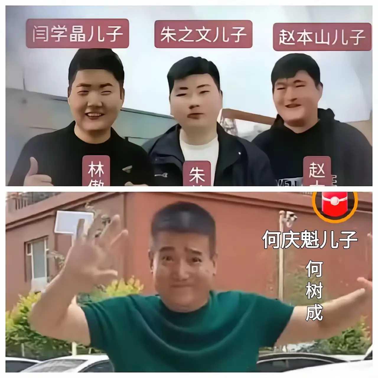 星二代的共同点。