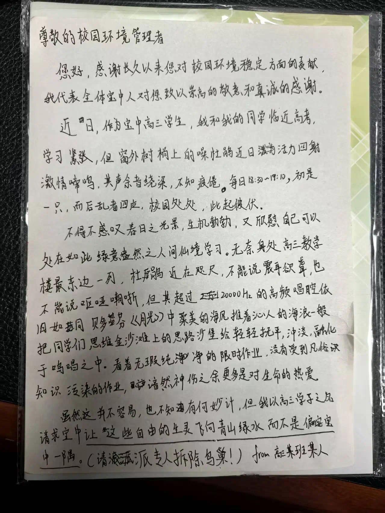 深圳高三学子投诉校园鸟鸣噪音，要求拆除鸟巢。校长千字长文回应，做了一场关于生命教