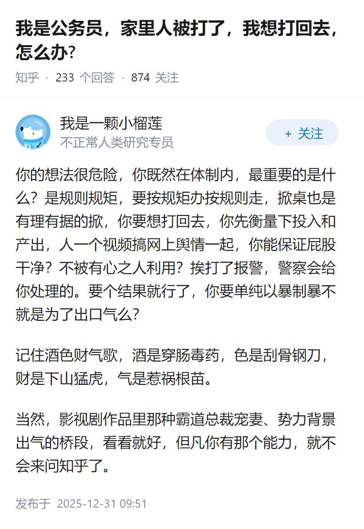 我是公务员，家里人被打了，我想打回去，怎么办?
