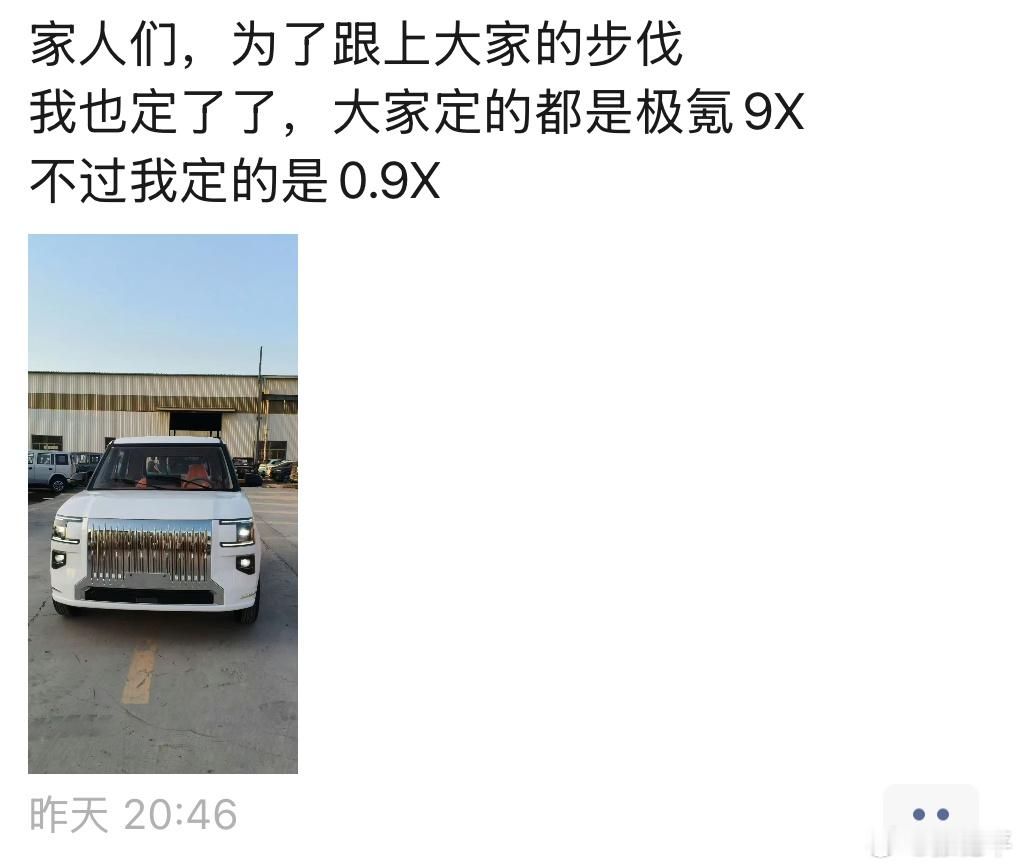 极氪0.9X已经有现车了……[捂脸哭]大v聊车​​​