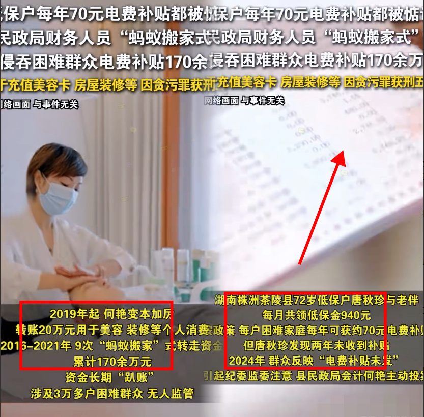 一觉醒来，湖南又出大瓜！湖南茶陵爆出一起令人震惊的民生领域贪腐案。一名