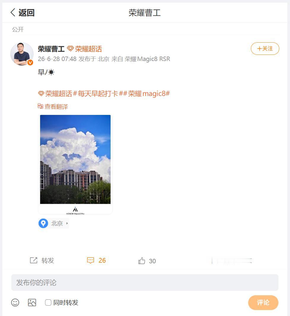 最近的天气多变，尤其是天空的云朵也变的绵密起来，刚刚看到荣耀研发工程师曹工，分享