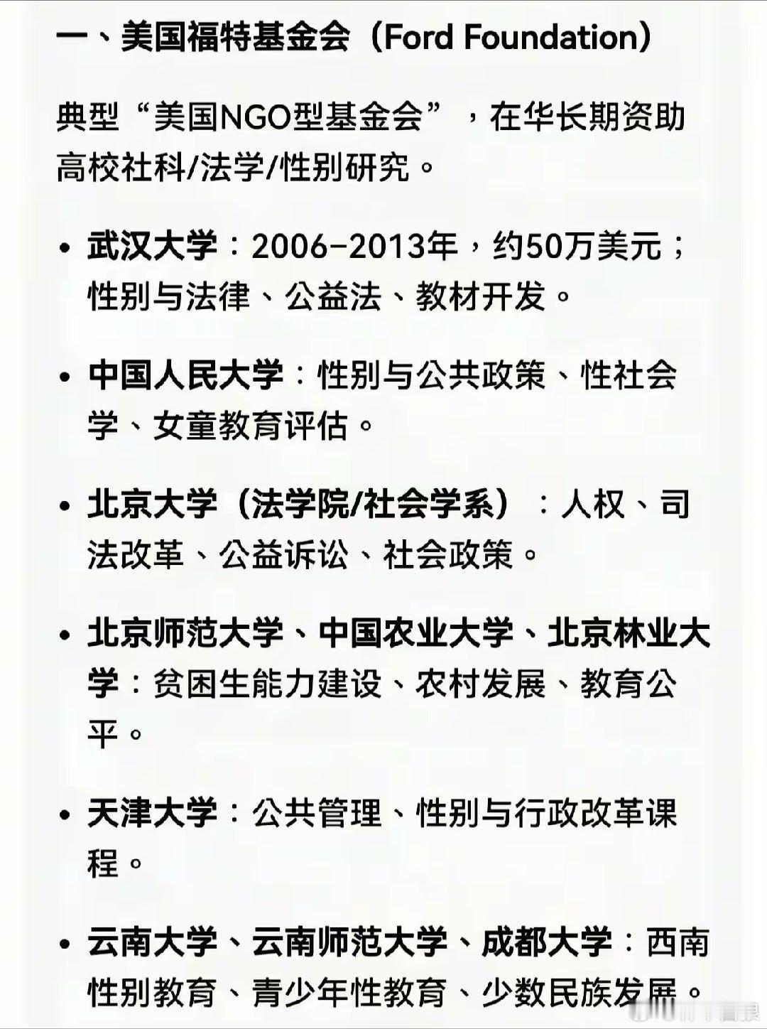 国外NGO赞助支持的中国高校项目。建议挨个过一遍，建议逐渐取消。​​​