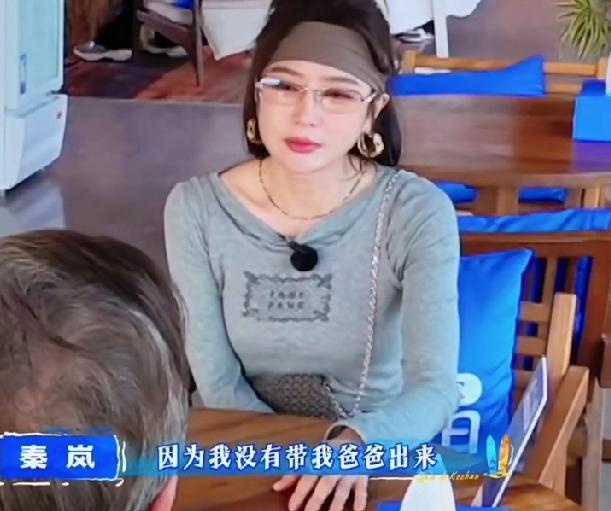 秦岚说“最大的遗憾是没带我爸爸出来旅游过”，实在没想到才46岁的秦岚已经失去了双