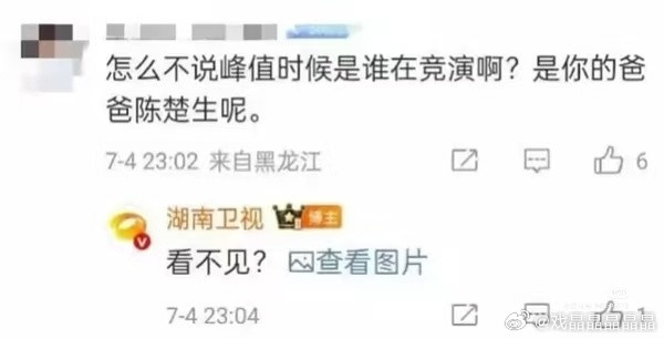笑发财了，芒果没否认陈楚生是他爹[doge][滑稽笑][doge]​​​