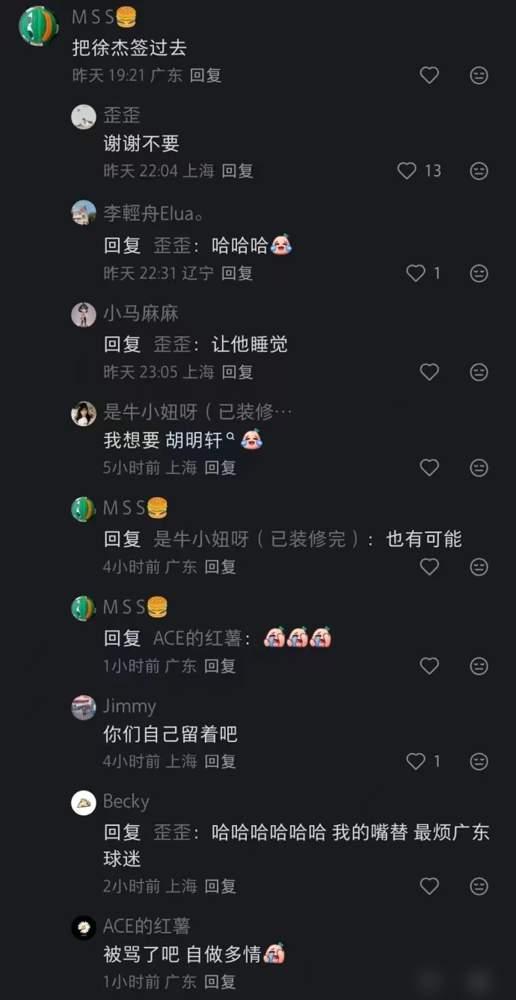 有广东球迷因不满广东男篮不给徐杰顶薪，于是对上海球迷说，上海男篮正好缺少后卫，不