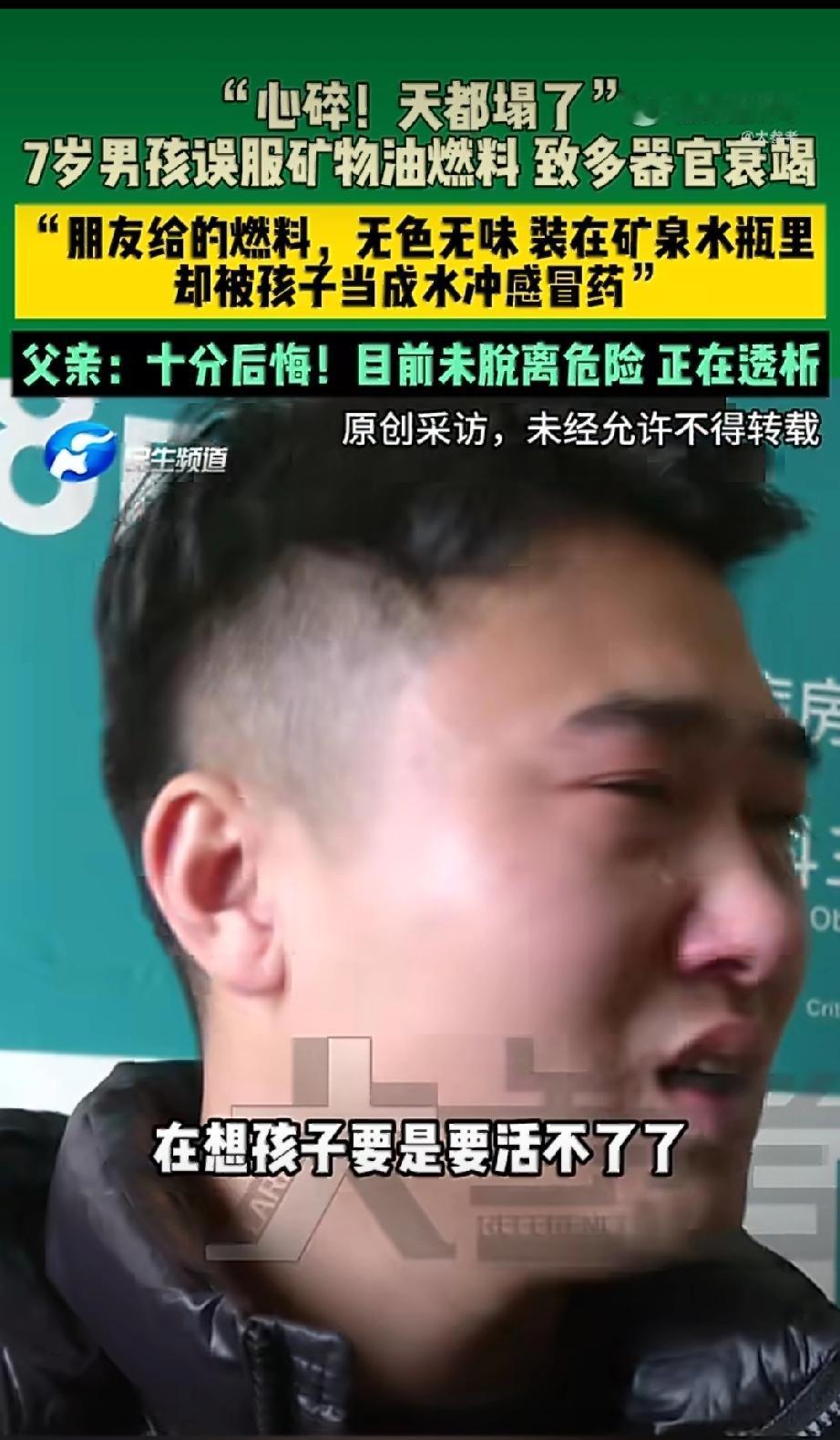 说了多少次还有人犯！不要拿矿泉水瓶装别的东西，尤其是有毒有害的，真的会死人的