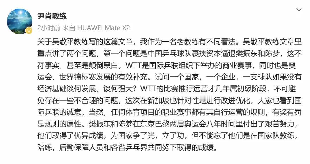 继吴敬平教练发表个人看法后，尹肖教练也发表了不同意见。两位教练