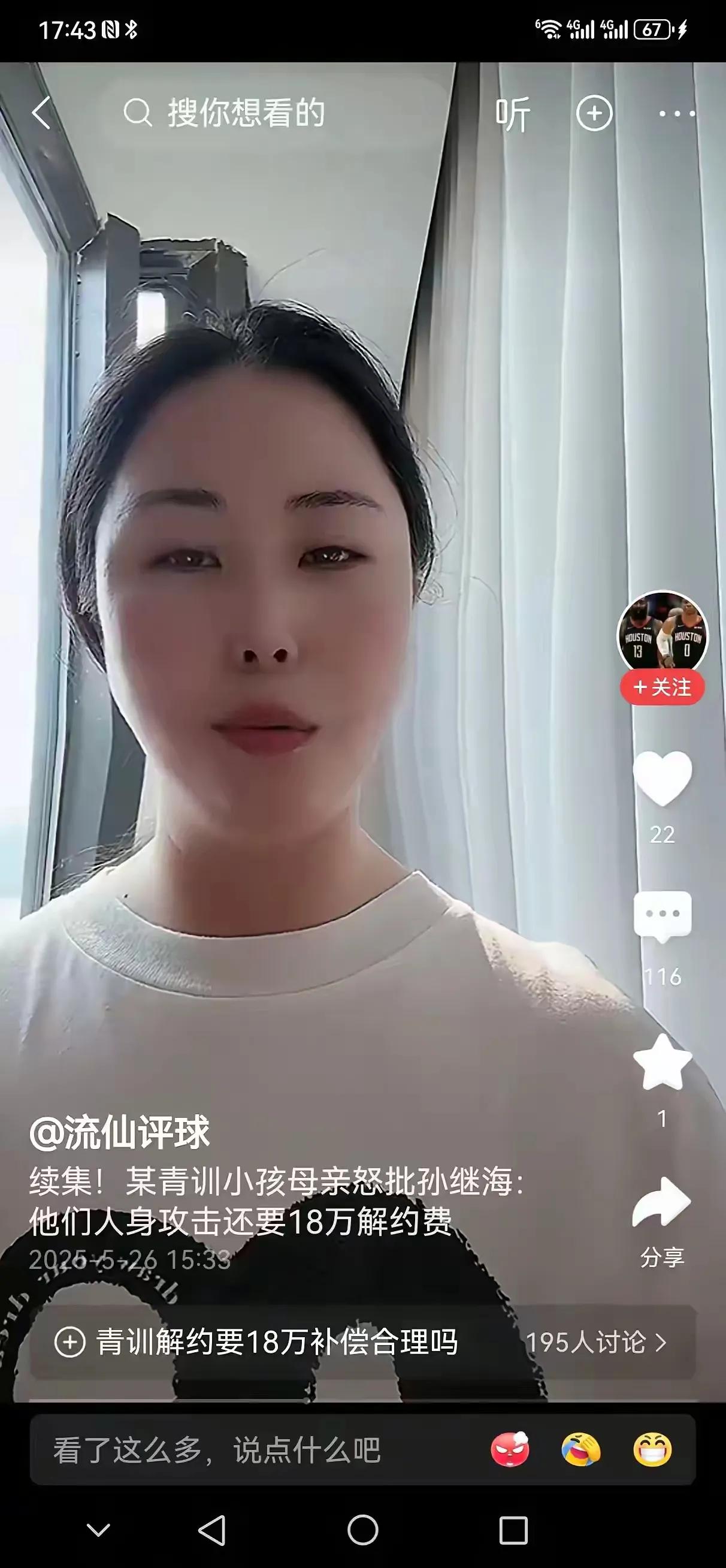 提早作个预测，张卓毅的妈妈若不向孙继海的“嗨球”道歉，恐怕要毁了孩子。听说这
