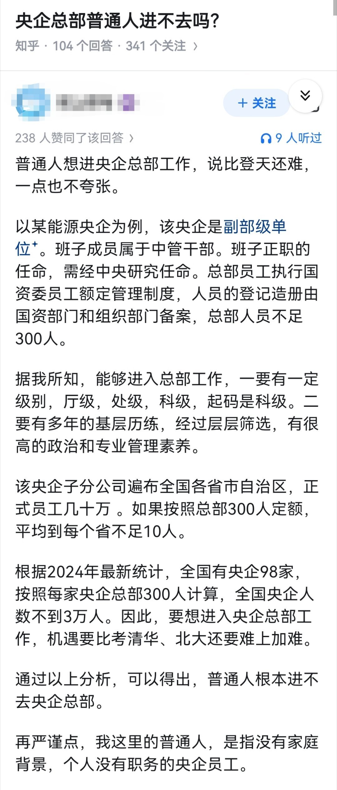 央企总部普通人进不去吗？