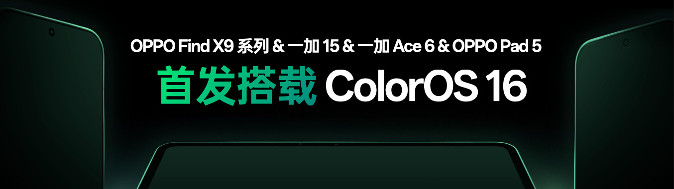 前几天的OPPO开发者大会，其实相当于变相官宣了，一加15会和一加Ace6一块来