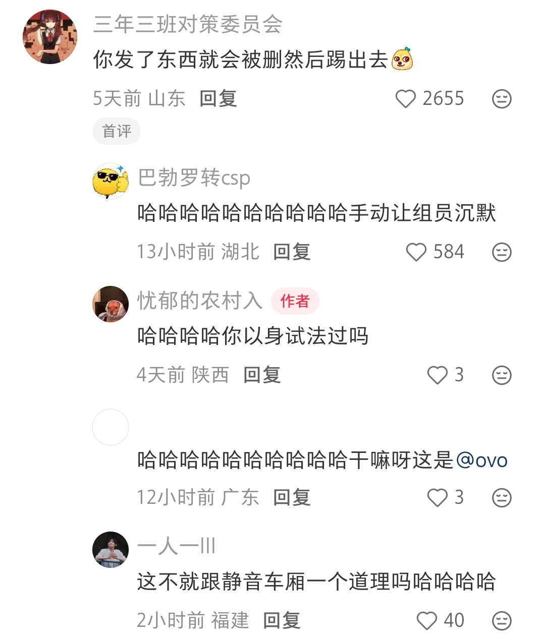 史上最沉默小组原来是手动沉默😶