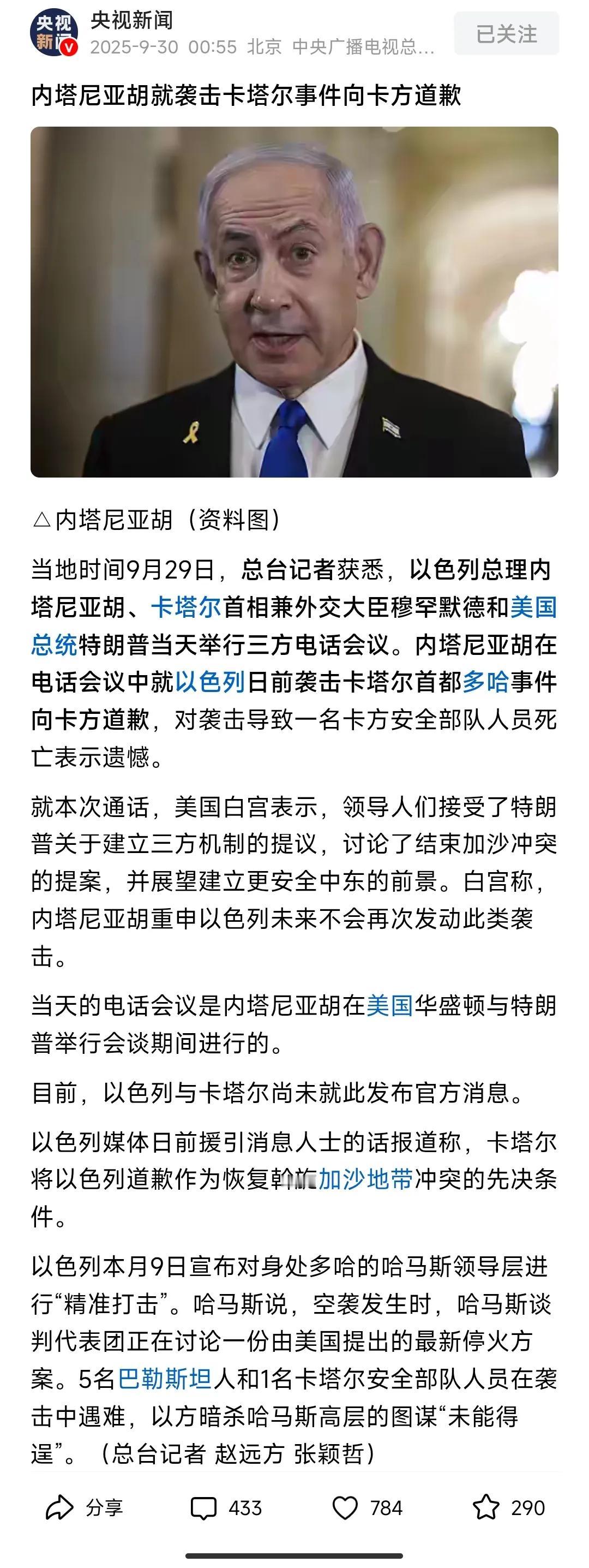 什么？内塔尼亚胡竟然怂了！这剧情反转得也太快了吧。一大早起来打开，排在第二位
