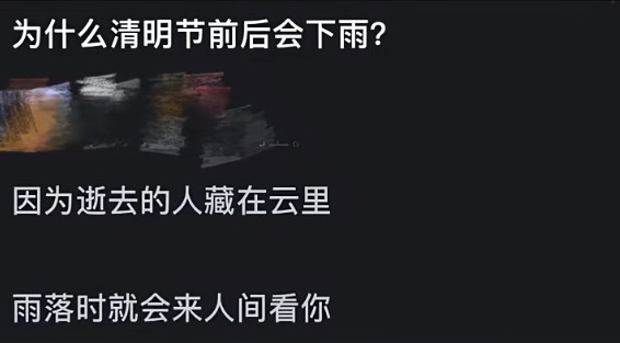 以后再也不埋怨清明节下雨了