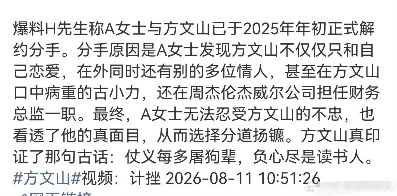 曝方文山出轨，真的假的，如果是真的，写了那么多首爆火情歌的人出轨真让人唏嘘