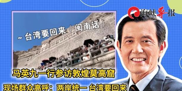 马英九参访酒泉卫星发射中心展现了狡猾之处！在参观“东方红一号”发射塔架时，他