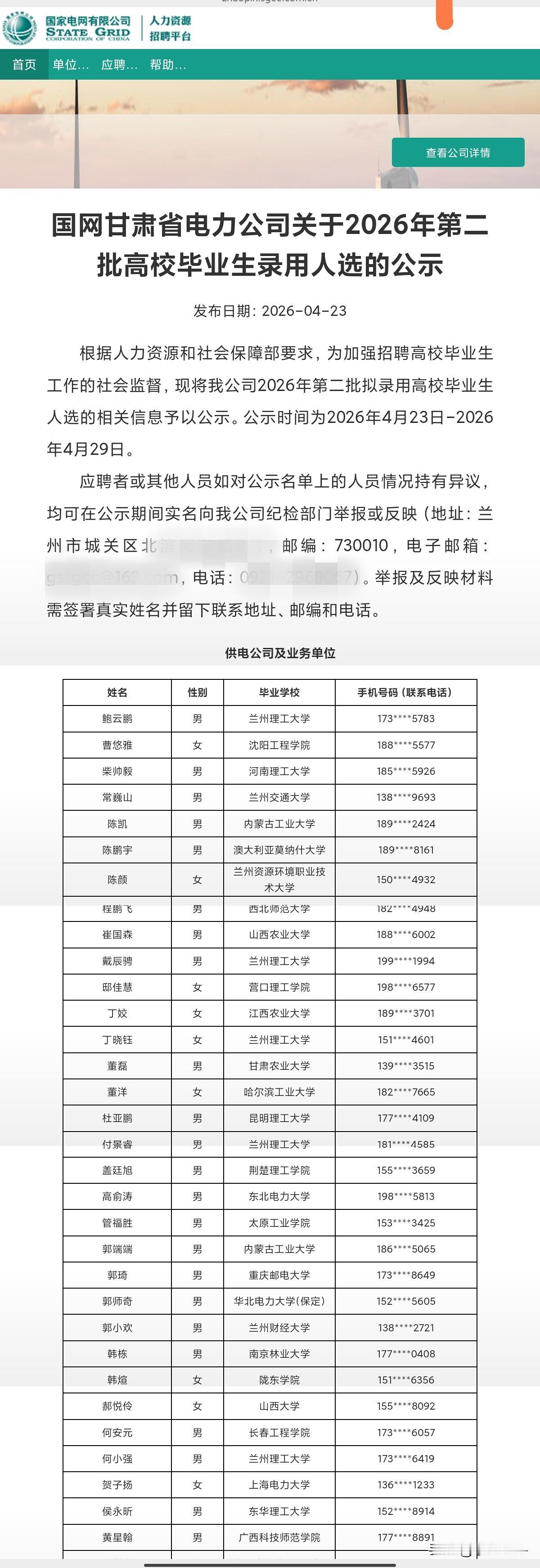 国网甘肃电力打破名校滤镜！从985到职教本科一视同录2026年4月27日，国家