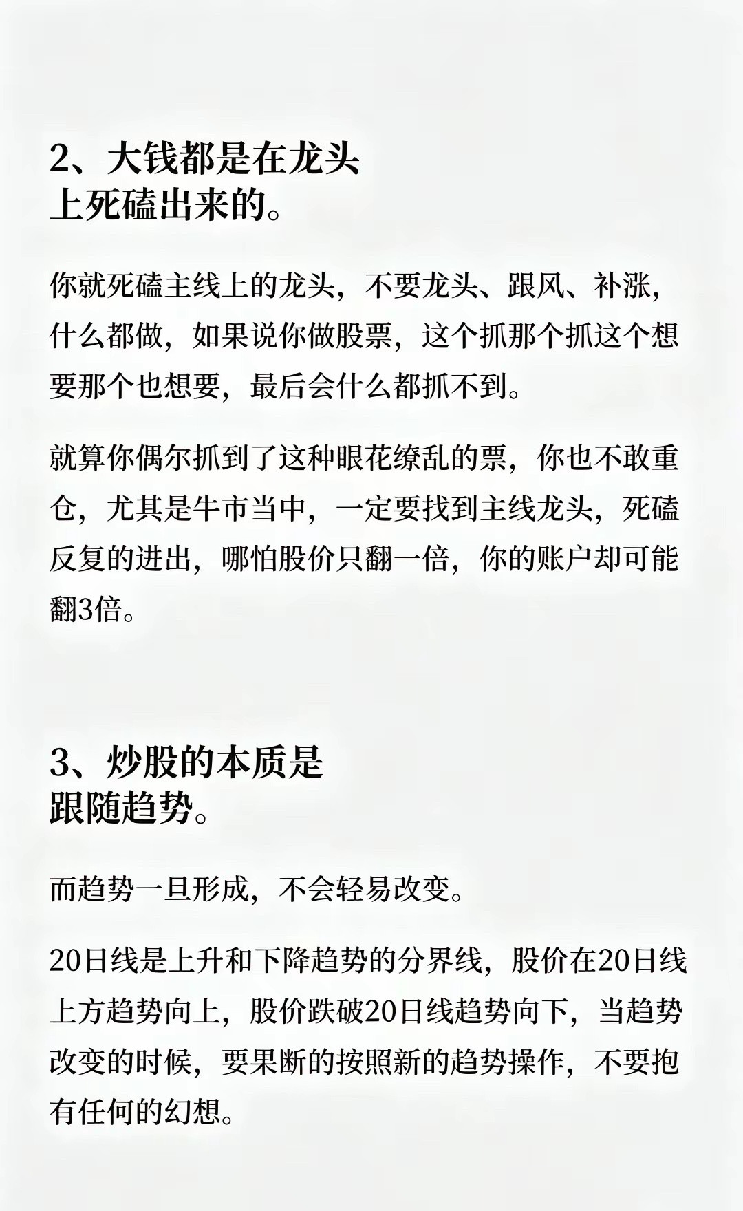 炒股再过十年都不变的8大真理