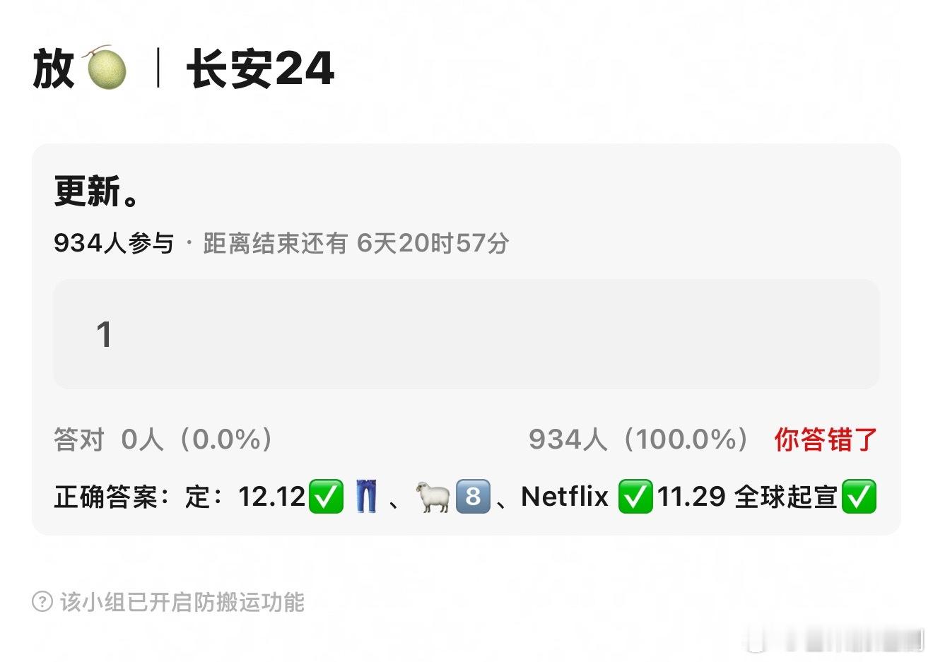 瓜主说成毅《长安二十四计》播出时间12月12日，台网联播，同步奈飞，11月29日