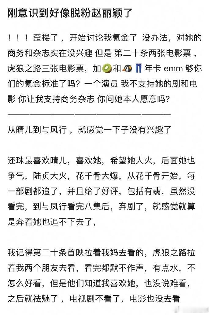 认真看完了，看到了一篇脱粉repo，感觉这才是很多真是粉丝的感受吧。赵丽颖这些年