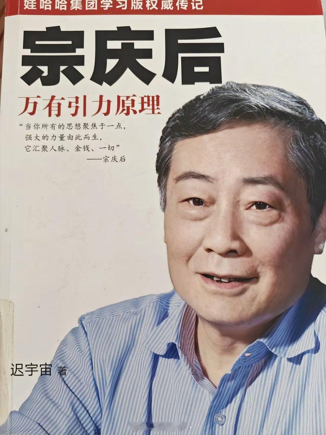 服了，宗庆后的传记里专门写了杜建英。。这本传记是宗自己授权的，前面发家兼并写得特