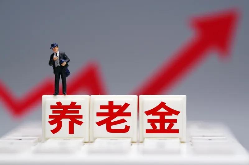 同学的老公8月就可以领取退休金了。我问他工龄有多长，他说自己并不清楚。他有过断缴