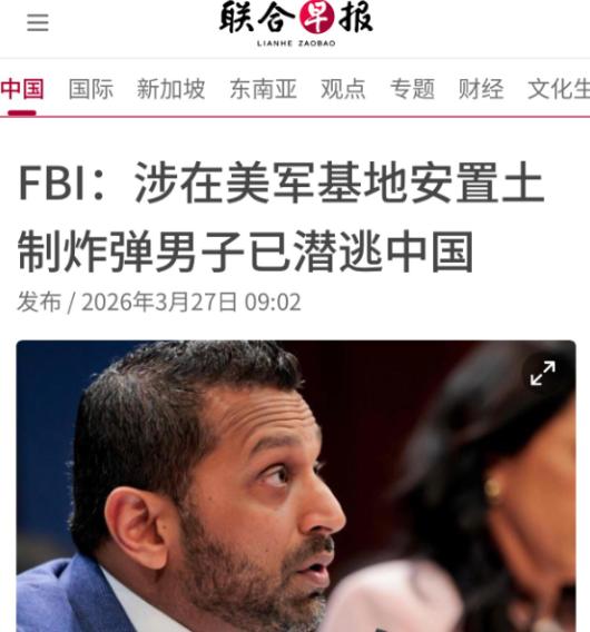 一觉醒来发生了一件大事，有华裔在美军基地安置了炸弹，且该人员成功潜逃中国。 