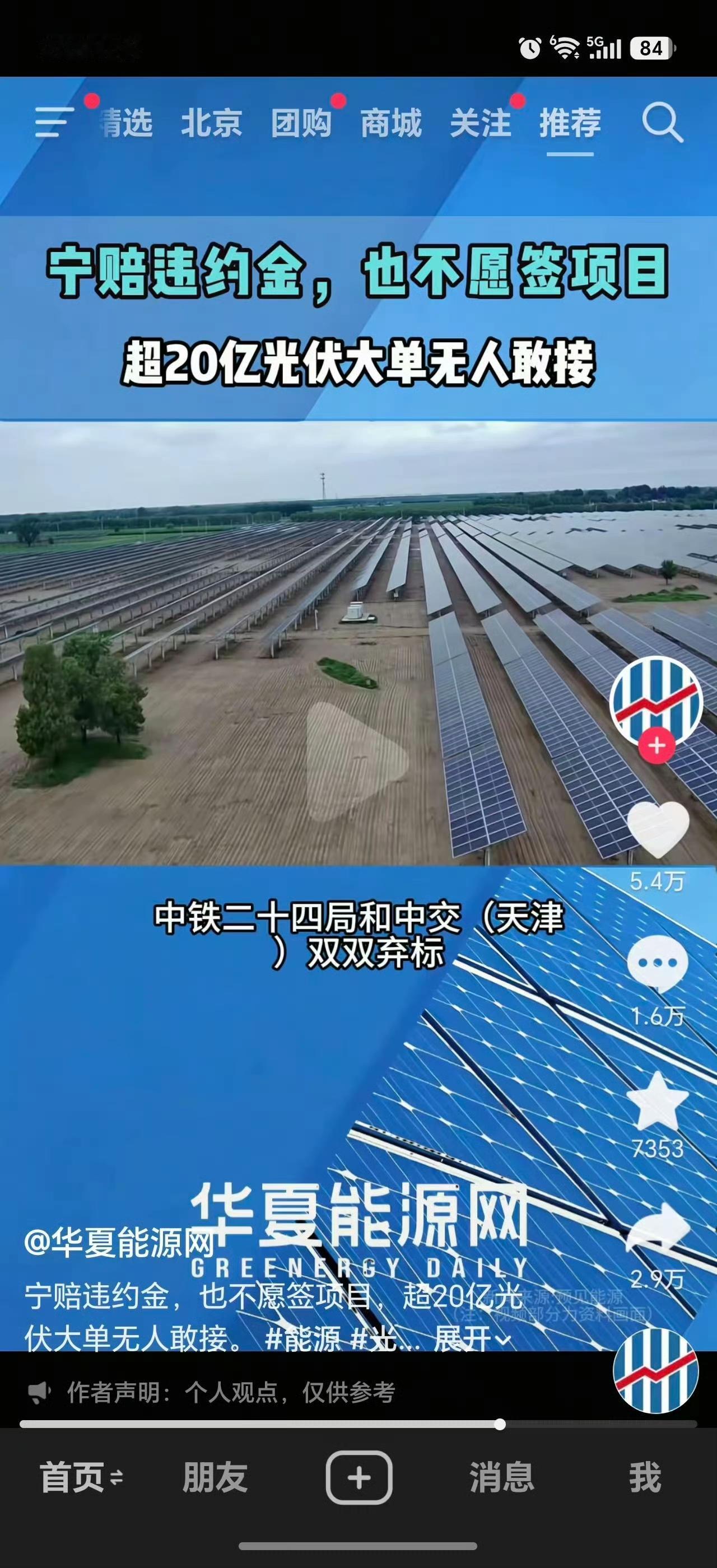 现在国企的工程都没有人干了，都知道是坑！[呲牙笑][呲牙笑][呲牙笑]