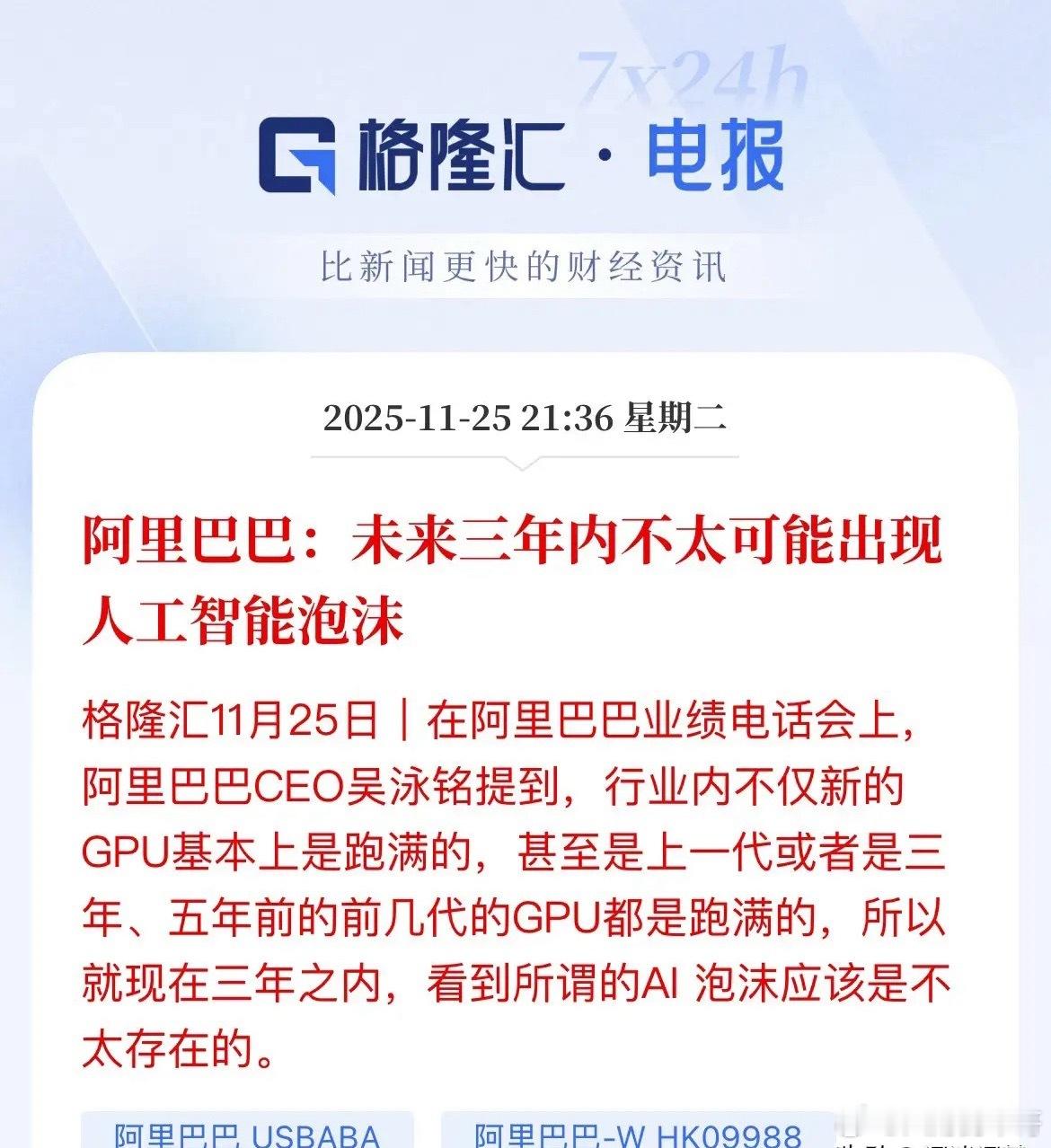 千问APP要让阿里巴巴再次伟大起来了？可以继续狂欢，继续嗨皮，阿里巴巴CEO吴泳