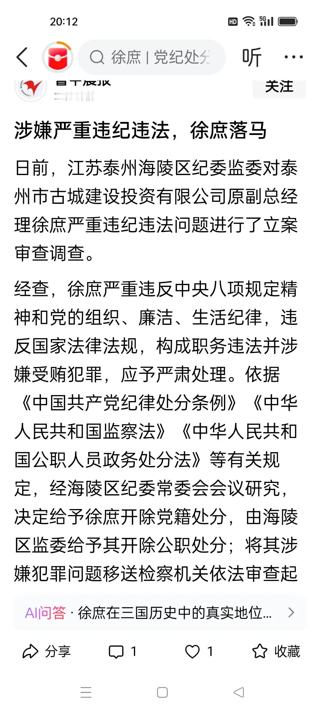 徐庶、赵云、张飞悉数落马，反腐演绎《三国杀》？网友关注：刘备孙权曹操能否安全着