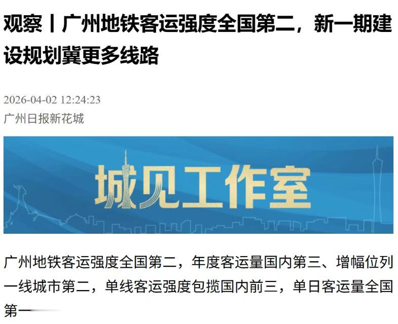 【广州地铁4期被大砍或成真！郊区或全都地铁梦碎】广州地铁4期真的要被大砍了！权威