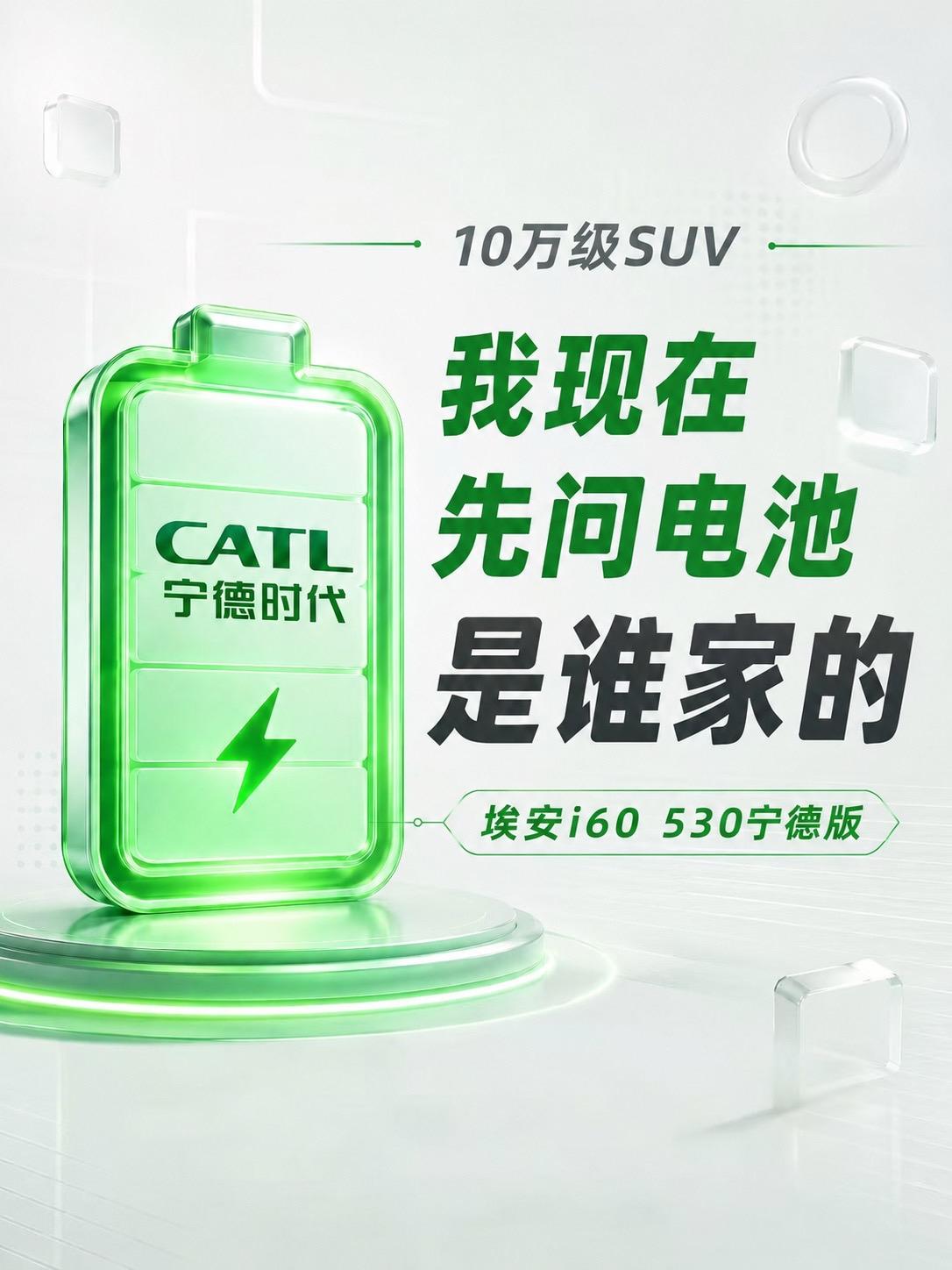 10万级SUV，我现在先问电池是谁家的。最近帮家里看纯电SUV，发现自...