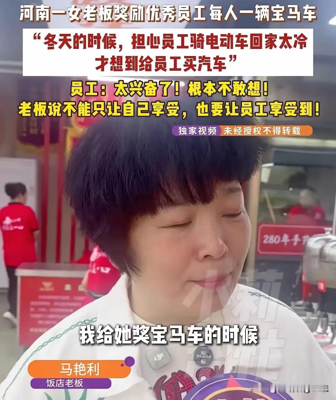 河南女老板带老员工全款提宝马：跟着拼的人，不能亏河南焦作开餐饮店的马艳利，带