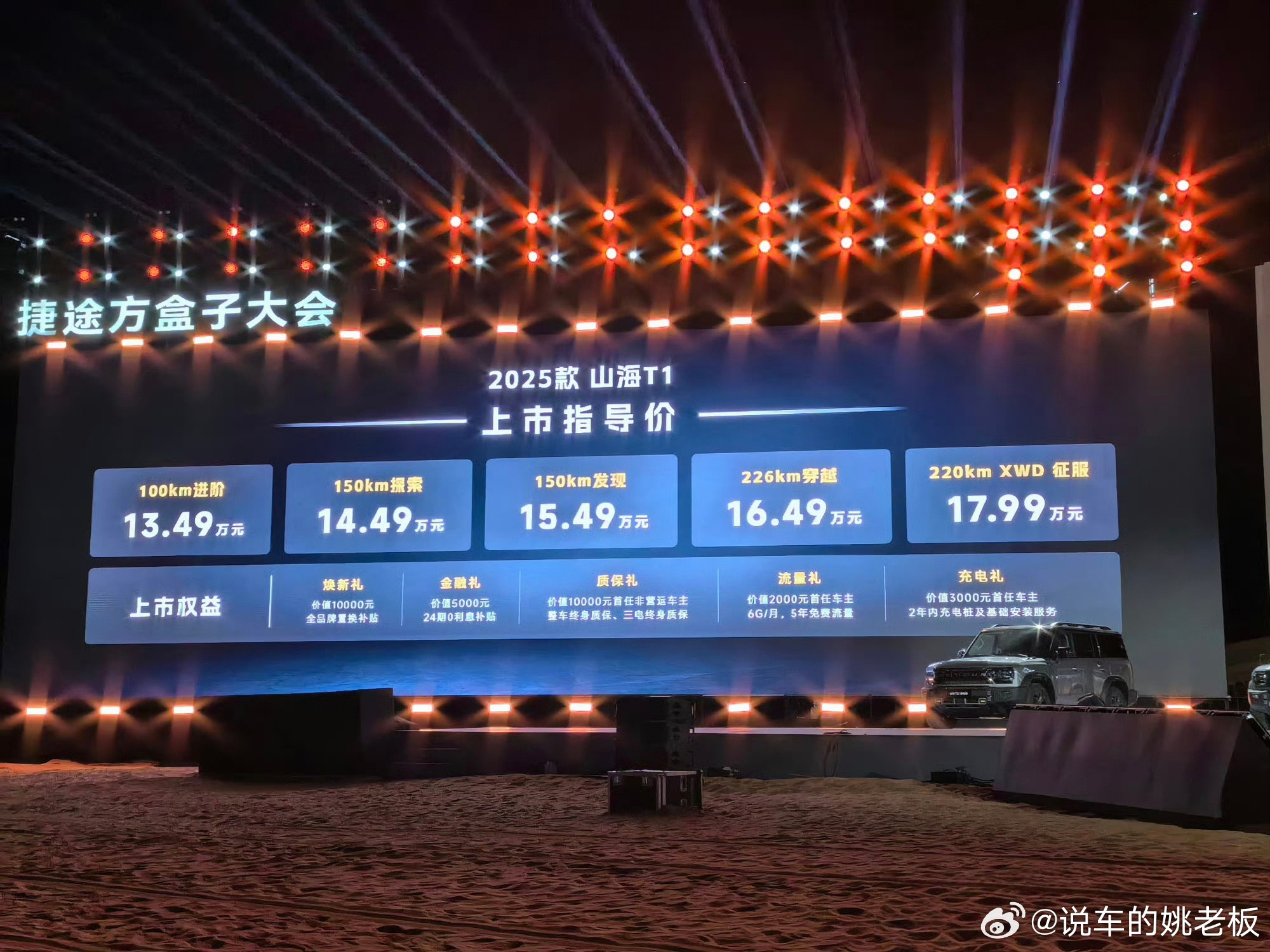 捷途山海t12025款捷途山海T1是一款高性价比的插混SUV，适合追求实用、低油