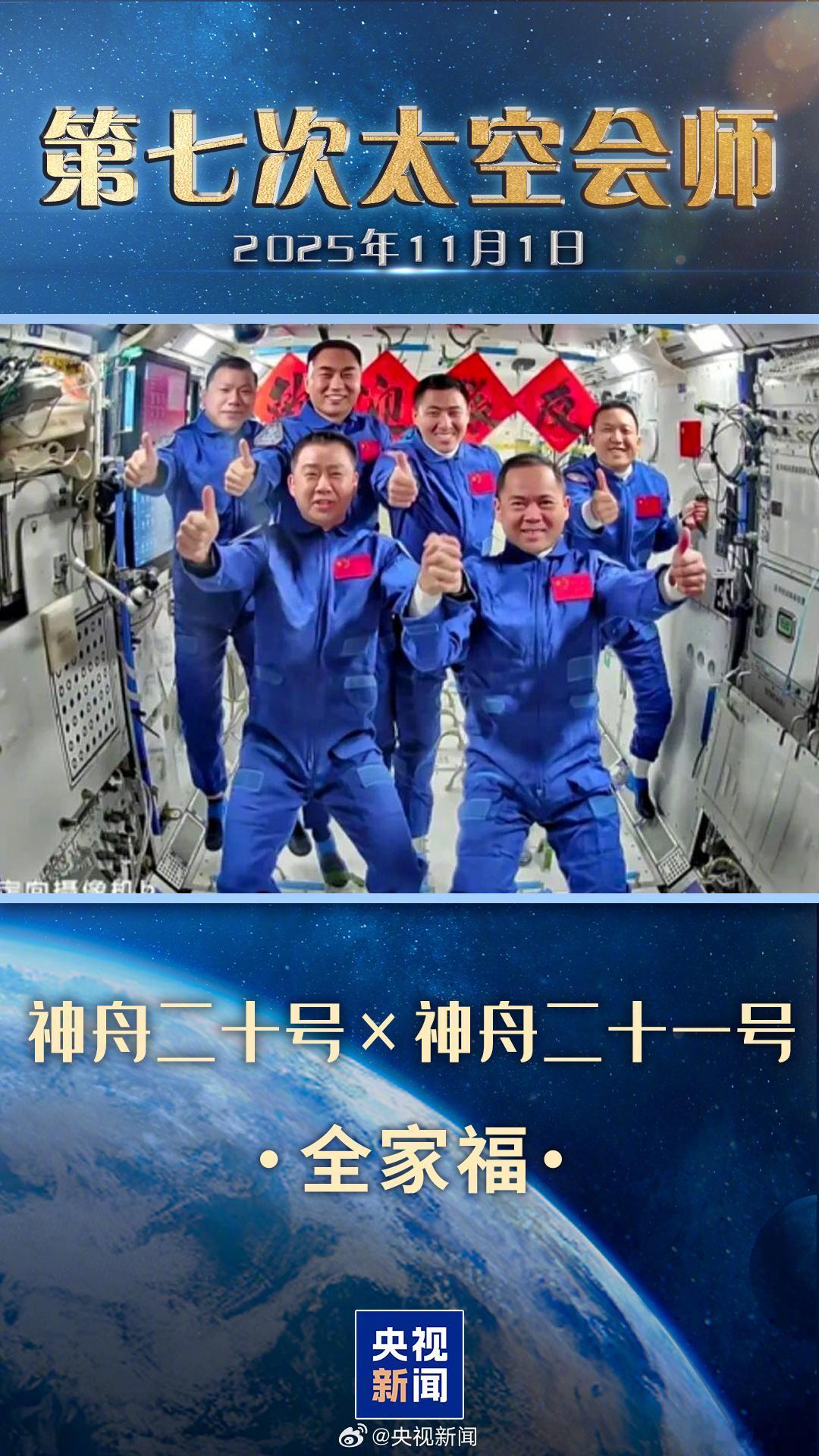 中国人有8张太空全家福了神21神23航天员全家福今天5时13分，在轨执行任务的神