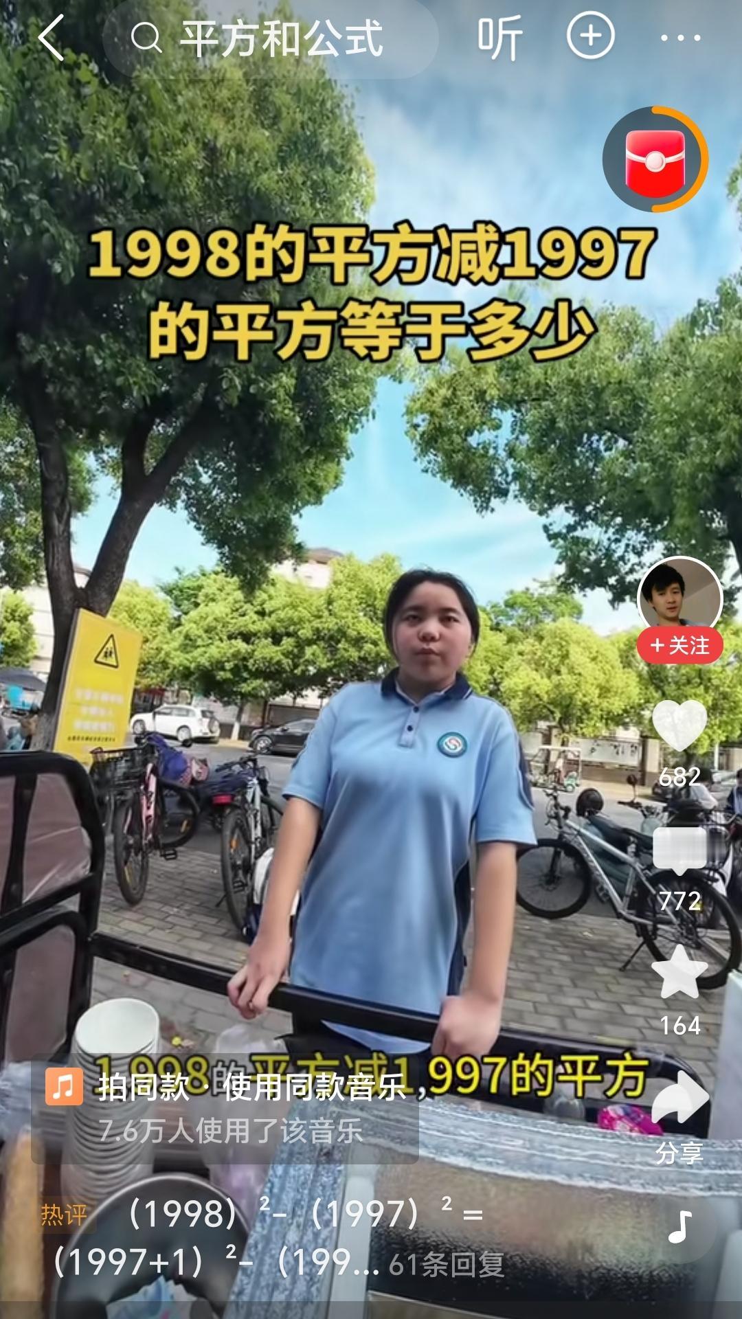 这才是中国比美国更强大的原因。中国人在抖音上都不忘学数学，美国人在洋抖上干什么