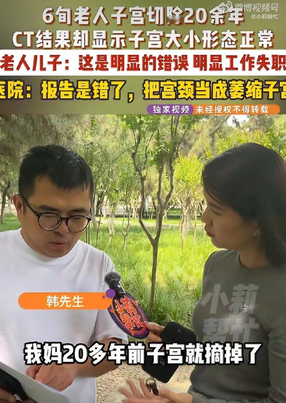 细思极恐！5月8日报道，河南驻马店63岁大妈就医做CT检查，报告单竟显示子宫形态