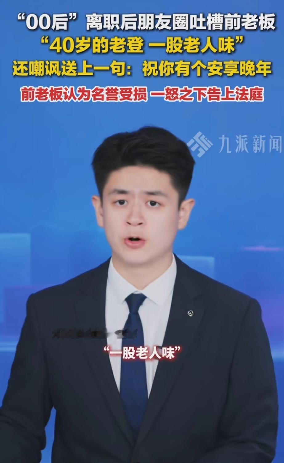 “哭笑不得！”上海一名00后女生从公司离职后，心里一肚子怨气，就在朋友圈吐槽前老