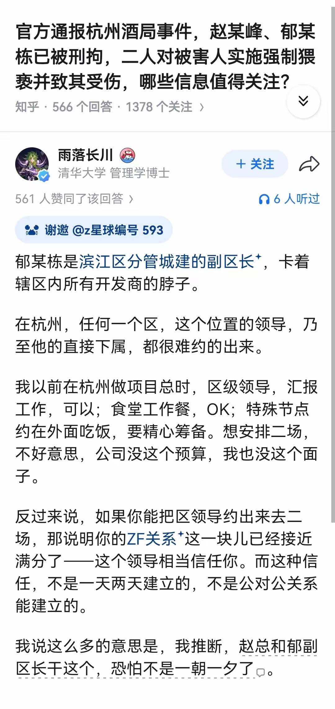 某项目总，清华博士对事件的评论！！一般情况，能约出来两次，关系非同一般啊！！说