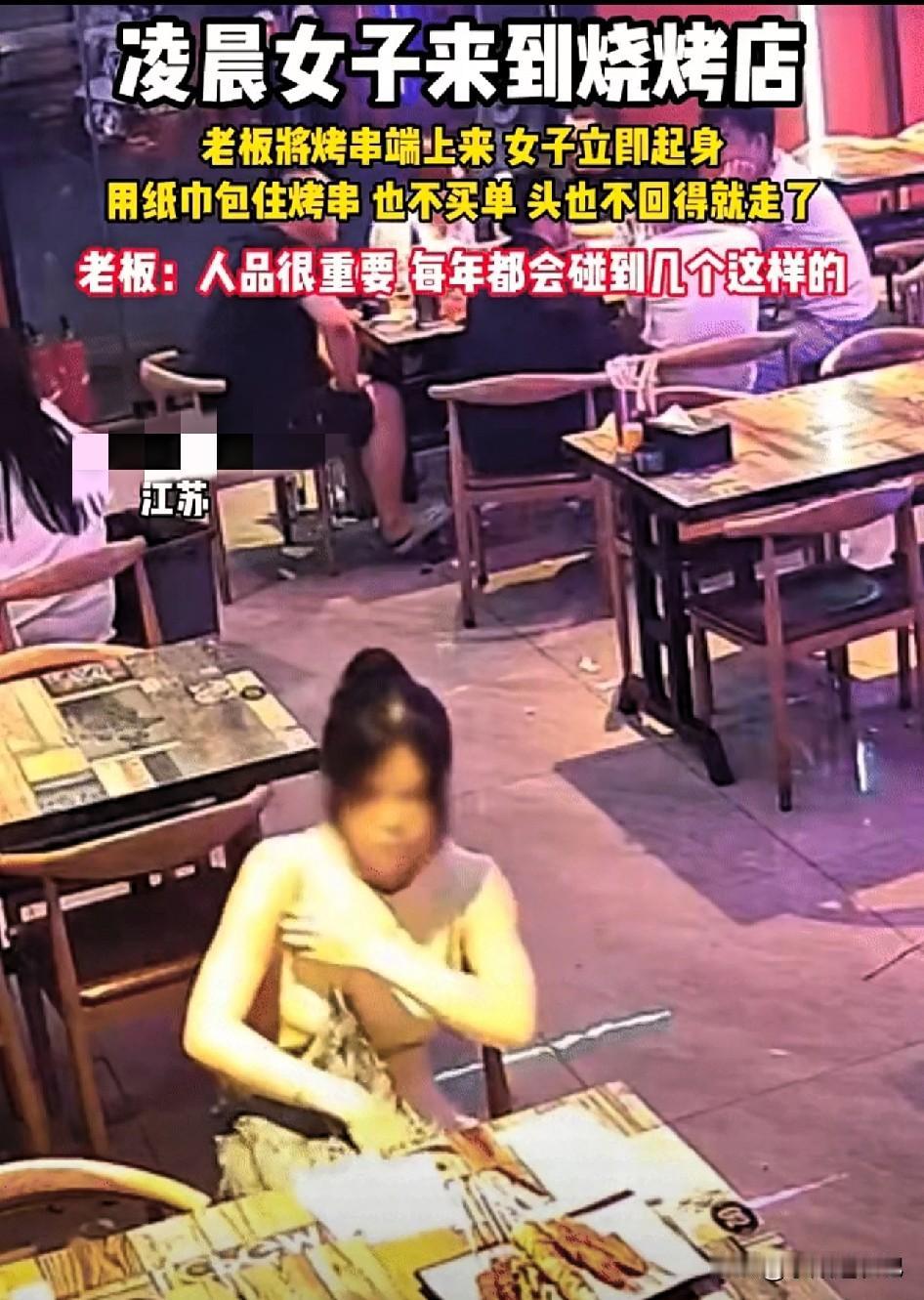 凌晨烧烤店发生一件让人费解的事。江苏一家烧烤店里，一位女子深夜过来就餐。老