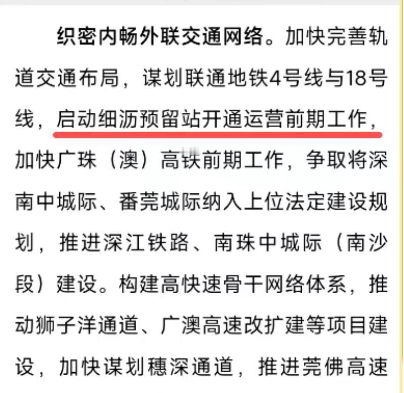 【广州地铁18号线细沥站真的有戏了？】南沙区2026年政府报告发布，大量的计划曝