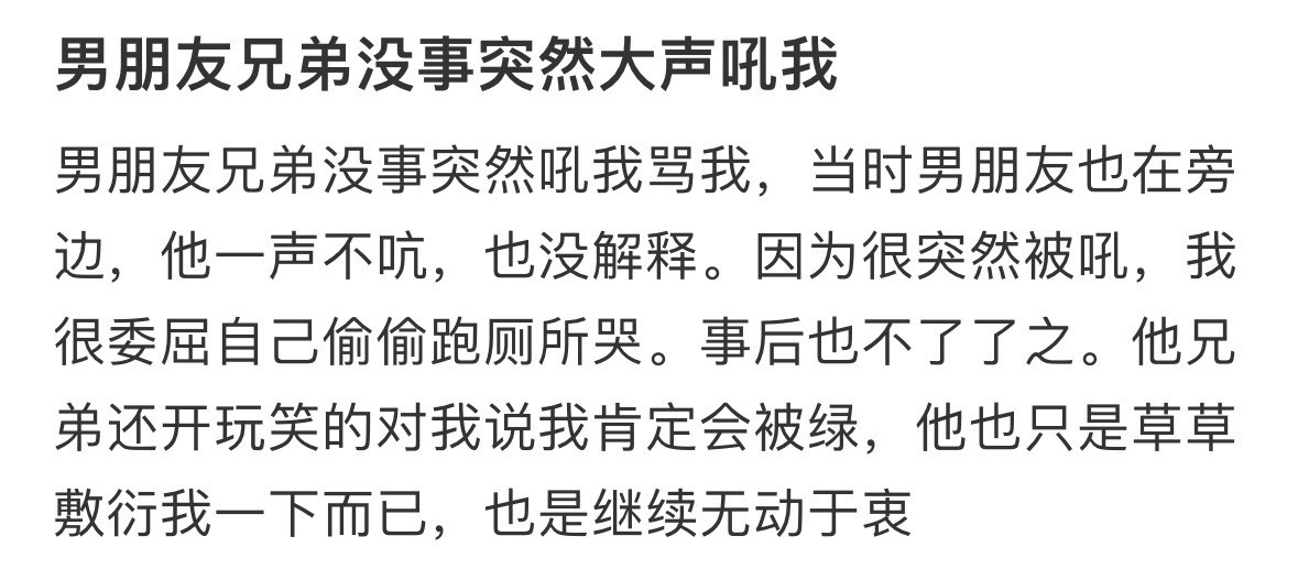 男朋友兄弟没事突然大声吼我