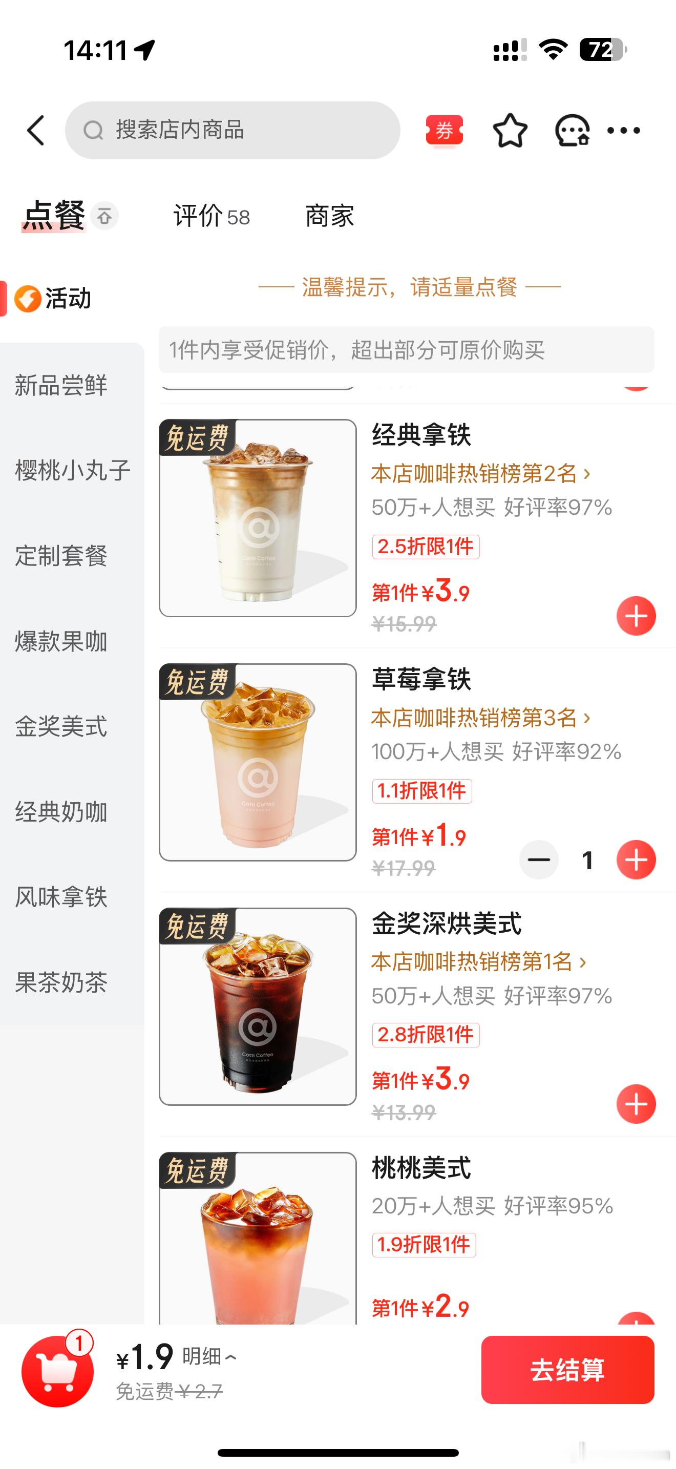 刘强东可以啊，京东外卖，库迪咖啡1.9元，加上配送费，2.9元。。。瑞幸，对不起