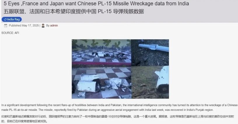 据外媒：“五眼联盟、法国和日本希望印度提供中国PL-15导弹残骸的数据。”